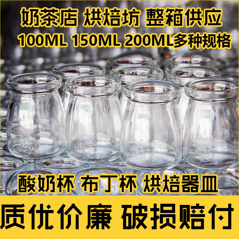 加厚布丁瓶玻璃瓶带盖酸奶瓶烘焙模具耐高温烤箱布丁杯果冻杯