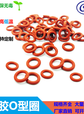 VMQ红色环保无毒矽胶O型圈7  8 9 10 11 12 13 14 15 16 线径2.4