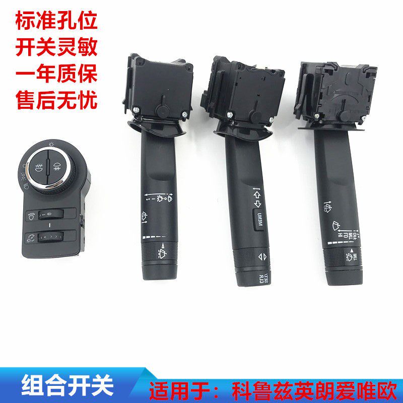适用于雪佛兰科鲁兹爱唯欧别克新君威英朗大灯组合开关雨刷转向