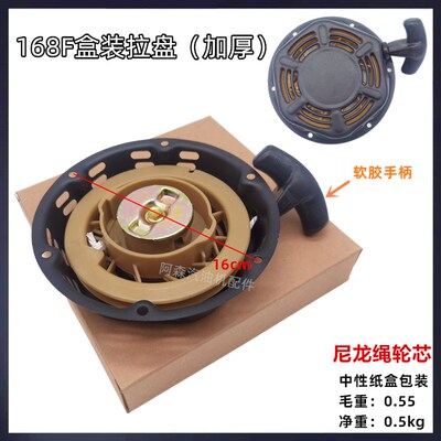 GX390/188F190F192汽油机拉盘好质量耐用2KW5KW发电机六脚启动器