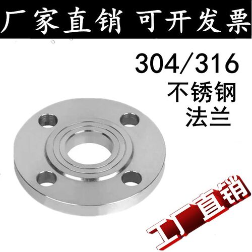 304不锈钢法兰片/316平焊法兰/对焊法兰/焊接法兰PN10 DN15 DN20