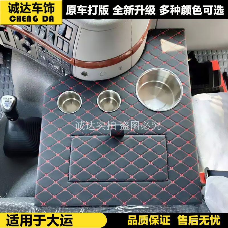 大货车用品重汽豪沃T7 380瀚大运乘龙H5暖壶架车载水杯架座储物箱