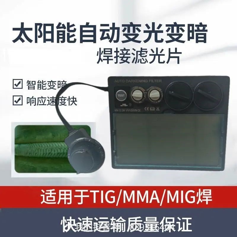 带双电池自动变光面罩焊工眼镜液晶变光镜片液晶片带打磨功电焊镜