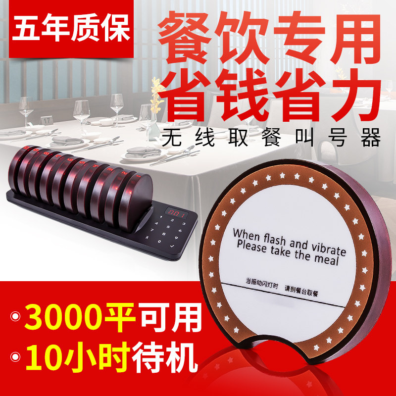 酒店电子餐厅无线取餐器超远距离震动取餐牌美食广场叫餐器咖啡店