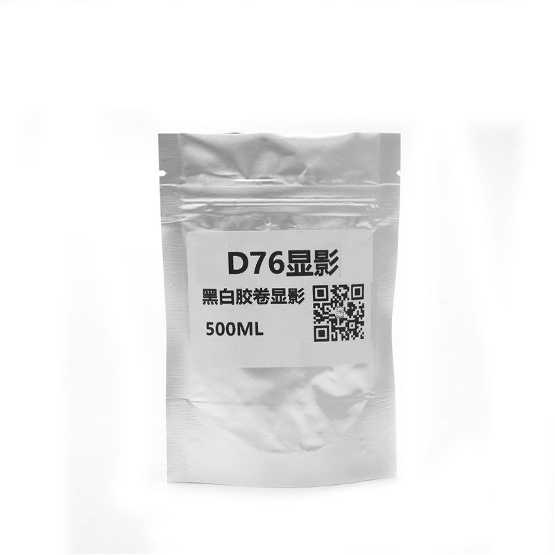 黑白胶卷三显影一停一定一水1去D76暗房冲洗套装黑白包邮
