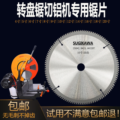 切铝合金锯片锯铝材角磨机切割片锯铝机割铝铜铁45678910寸