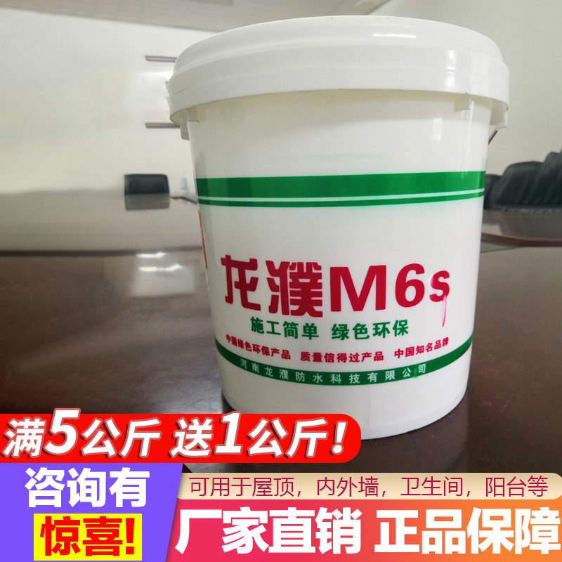 龙濮M6透明防水涂料补漏材料卫生间楼顶屋顶室内外墙漏水5公斤