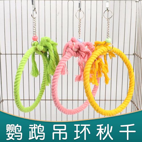 鹦鹉吊环秋千鸟笼攀爬彩棉绳啃咬站架虎皮牡丹小太玄凤阳玩具用品