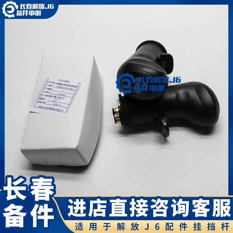适用于解放J6P挂挡杆 换挡把子新款加长加高变速杆操纵高低速手球