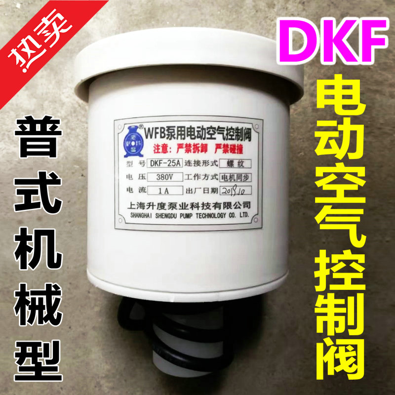 WFB泵电动空气控制阀DKF电磁线圈25-20非防爆螺纹排气虹吸降压阀