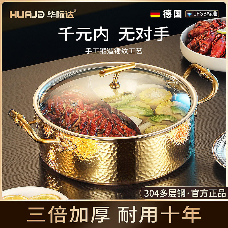 华际达304不锈钢锤纹鸳鸯锅火锅家用多层钢火锅锅汤锅电磁炉专用