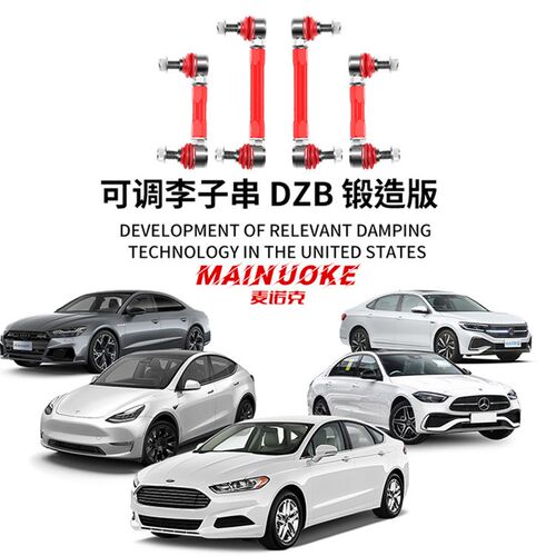 适用汽车改装李子串拉杆短弹簧气动避震加高可调平衡杆球头防倾杆