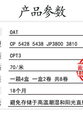 适用 基士得耶 G4版纸 CP5428C CP5438C JP3800 3810 速印机 版纸