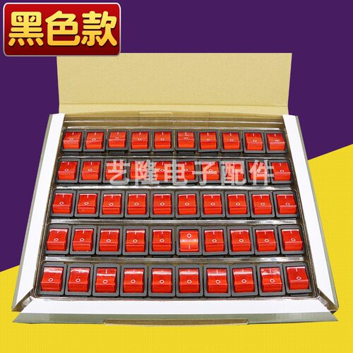宏彰多功能电炒锅电锅开关按钮配件大功率多星电热锅通用船型开关