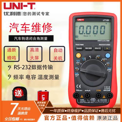 优利德UT108UT109高精度数字手持式汽车万用表交直流电阻电容温度