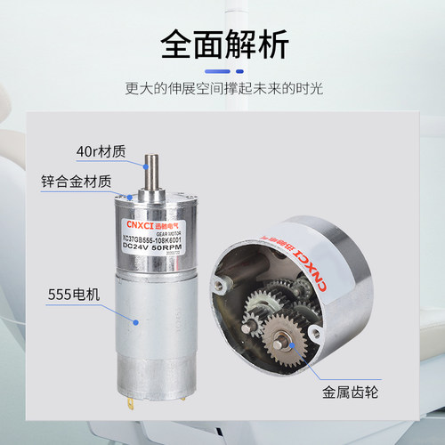 直流减速电机XC37GB555小型电动机有刷马达12伏大力矩可调速24V
