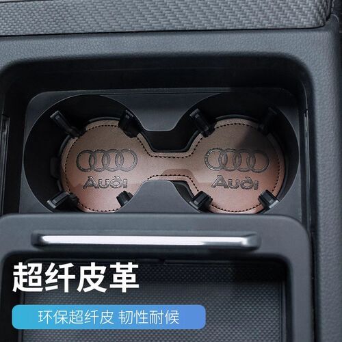 奥迪车杯垫A4L A6L Q3 Q5LQ7Q8专用车载水杯垫垫子内饰用品防滑垫