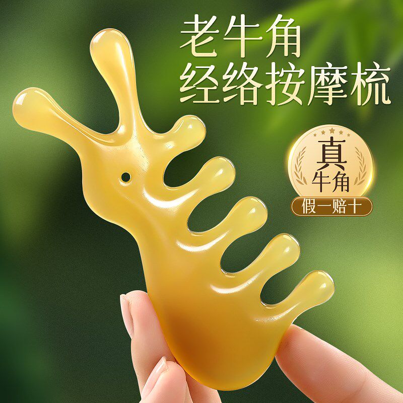 仙草艾牛角梳兔子按摩梳子头部经络梳天然头皮五指头疗五爪五齿梳