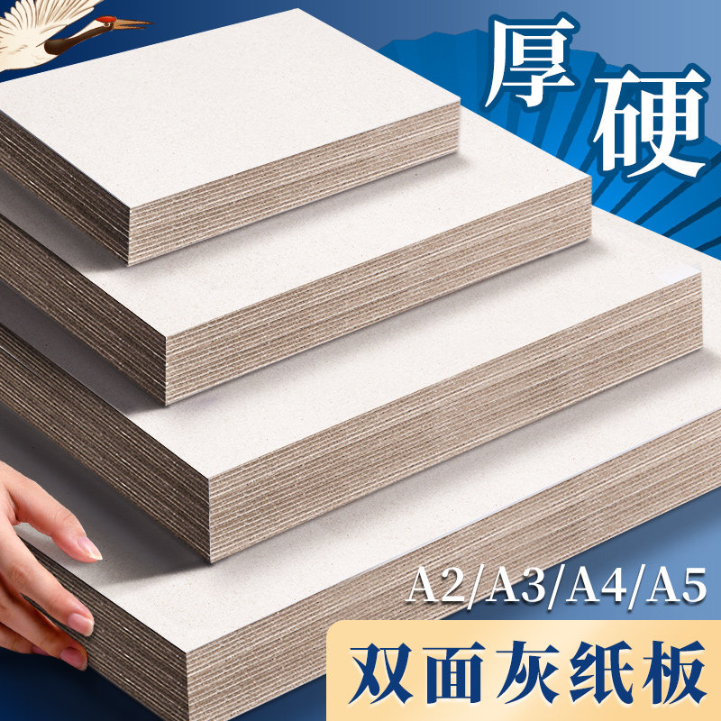 硬纸板diy大张隔板硬卡纸厚纸板A4学生手工模型垫板硬板灰纸板纸