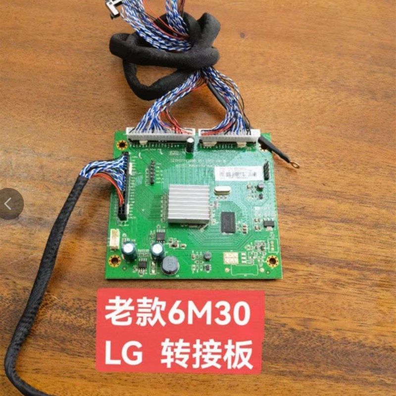 6M30液晶万能转接板 120Hz转接板 升频板 120HZ倍增板