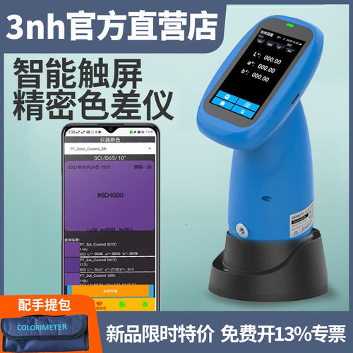 3nh/DOHO三恩时智能触屏色差仪DS-40C油漆塑胶塑料测色仪色差仪