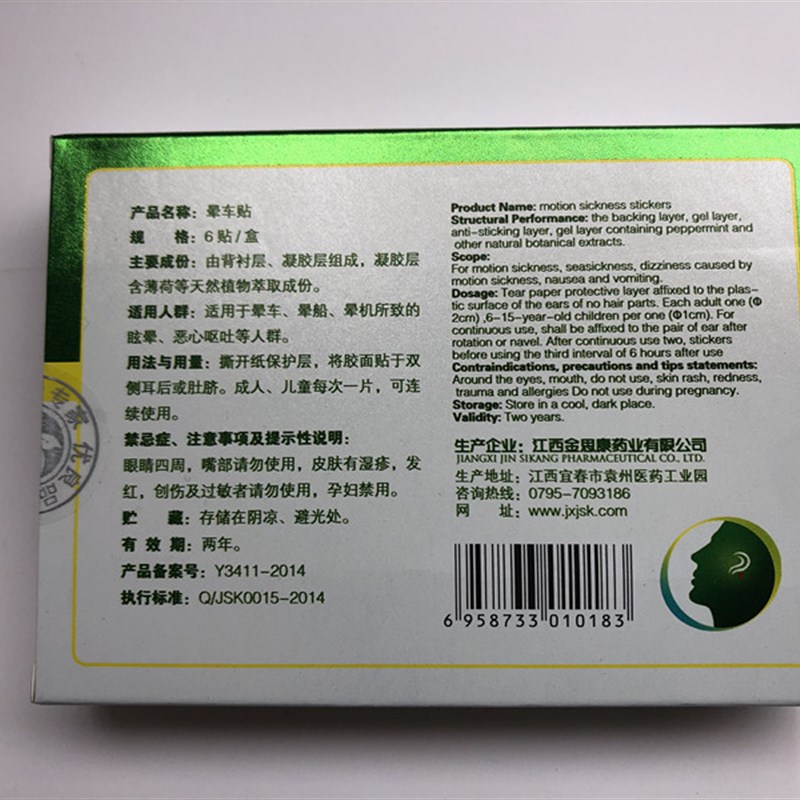 2送1晕车贴金思康晕车快贴6片装防晕船晕飞机贴耳后根