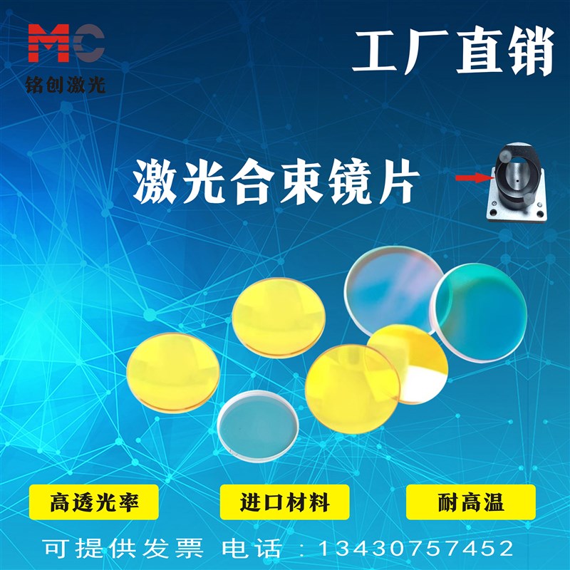 CO2激光合束镜20*2二氧化碳激光打刻机红光指示镜片10.6红光预览