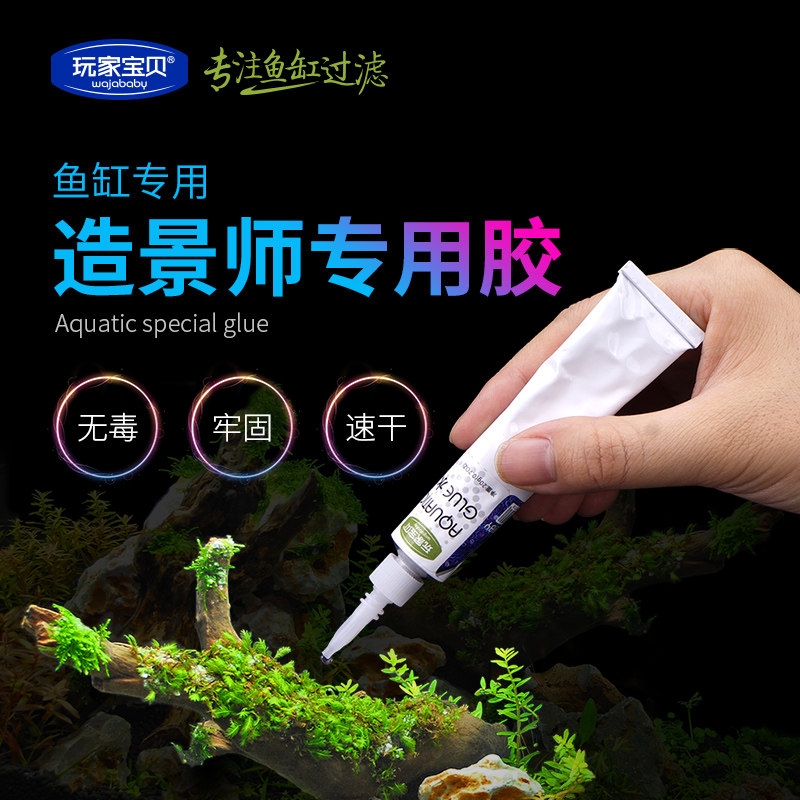 莫丝胶水 水草胶水包邮 水草专用胶 沉木造景石头胶环保胶水中胶