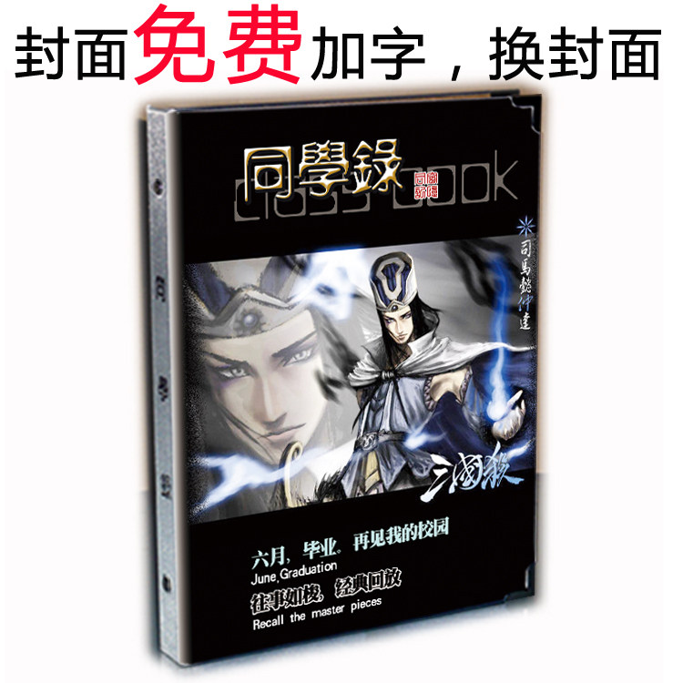 新版三国杀桌游同学录 创意活页本毕业纪念册 来图定制留言校友录