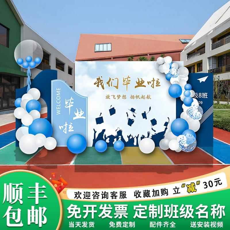 我们毕业了舞台演出背景墙中小学校高中晚会装饰气球拍照布置kt板