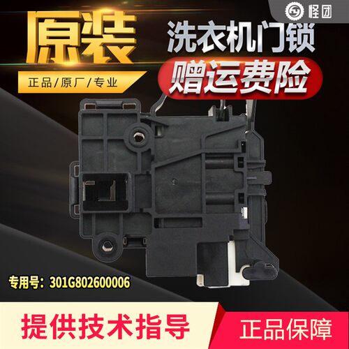 DG-F75322S-F75366BCX-F90366BG适用惠而浦三洋滚筒洗衣机门锁