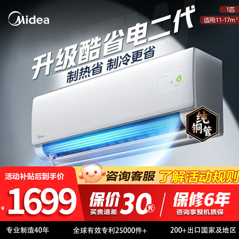 美的1匹一级变频省电挂机空调