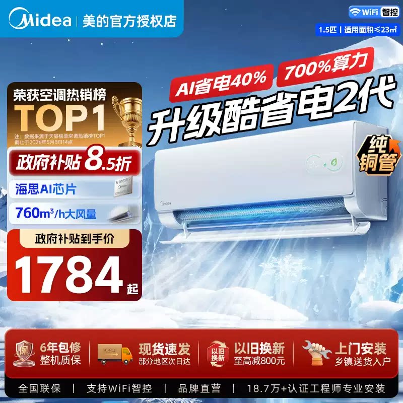 酷省电二代Midea/美的 KFR-35GW/KS2P家用卧室变频新一级能效挂机