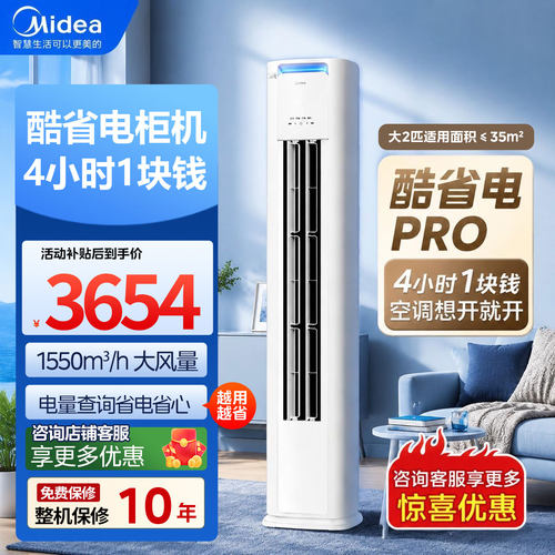 美的2匹变频冷暖空调一级能效
