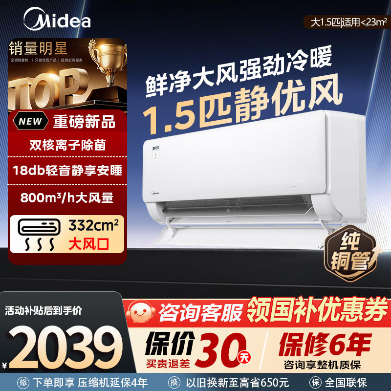 2026年新品美的空调静优风1.5匹冷暖挂机Midea/美的 KFR-35GW/TB1