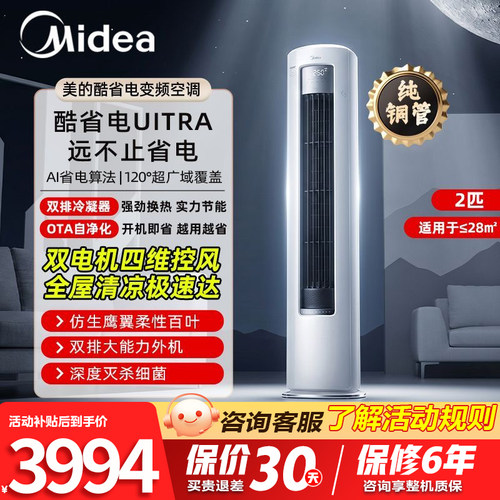 美的变频冷暖1级能效柜机