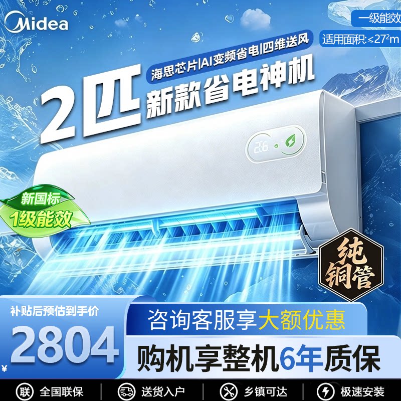 美的空调KFR-46GW/KS2一级能效家用大2匹变频冷暖挂机酷省电二代