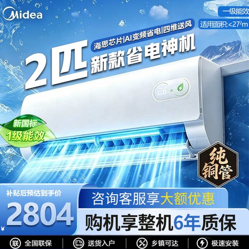 美的空调KFR-46GW/KS2一级能效家用大2匹变频冷暖挂机酷省电二代