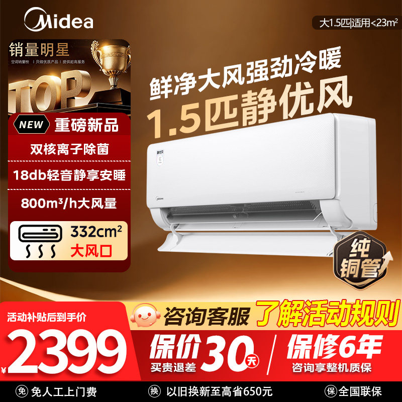 2026年新品美的空调静优风1.5匹冷暖挂机Midea/美的 KFR-35GW/TB1