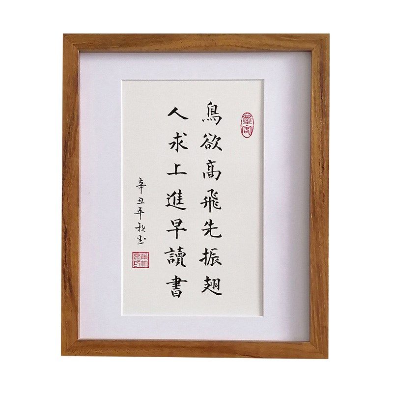 鸟欲高飞先振翅手写定制书法摆件桌面学习励志座右铭字画摆台挂画