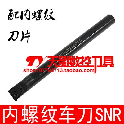 螺纹刀SNR/SNL0013N16/0016Q16/0020R16/0025S16/0032T16/0050V16