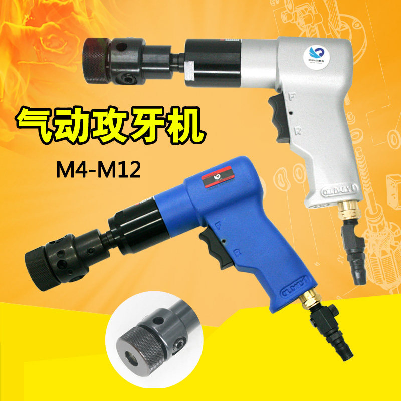 速豹700气动枪式攻牙机 攻丝机 钻孔手枪丝锥机M4-M12二选1