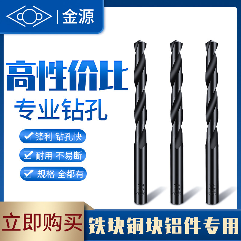 哈尔滨金源麻花钻头打铁钢钻头穿铝板高速钢电钻钻床钻咀打孔7-14