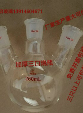 三口烧瓶50/100/150/250/500/1000/2000/3000/5000/10000/20000ml