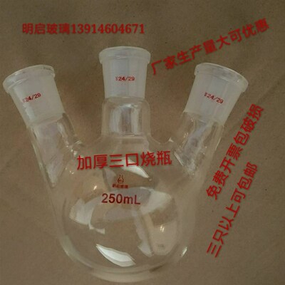 三口烧瓶50/100/150/250/500/1000/2000/3000/5000/10000/20000ml