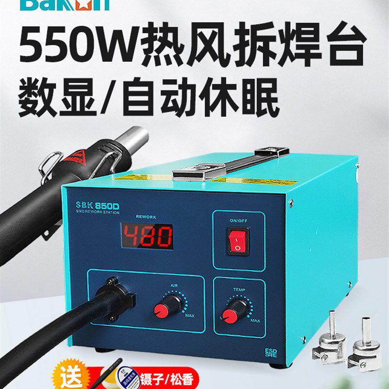 白光热风枪焊台SBK850数显恒温可调温工业级手机维修热风抢拆焊台