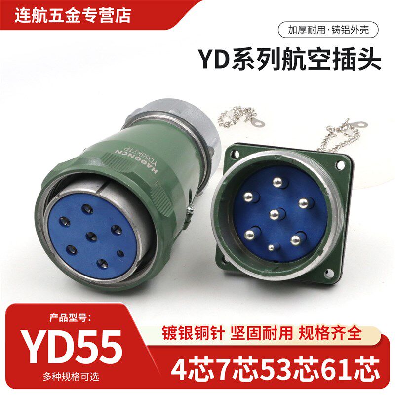 防水航空插头YD55 高品质电源插头适用工业电源插座 YD55-4芯电源