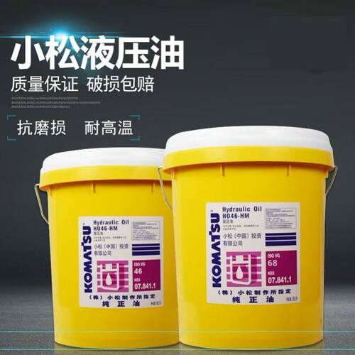 小松纯正机油液压油46/68号柴油机油15W40/20W50挖掘机专用18L