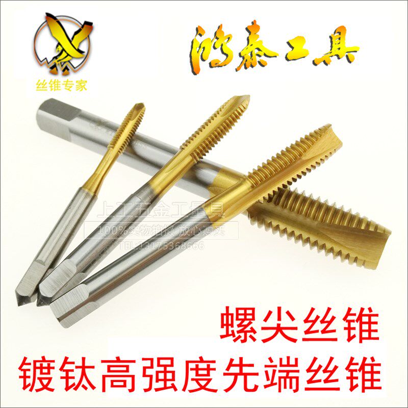 正品鸿泰镀钛先端丝锥不锈钢专用螺尖丝攻M3 4 5 6 8 10 12 14-30