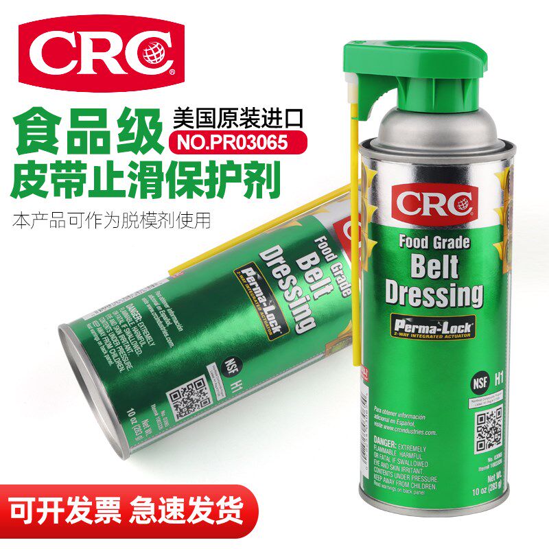 正品CRCPR03065食品级皮带止滑保护剂减少橡胶皮革打滑硬化养护剂